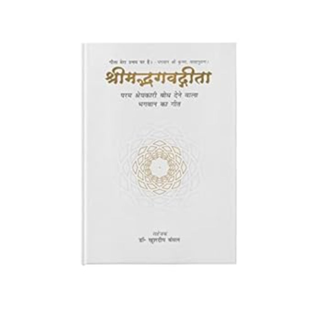 Hardcover book with the title shrimad bhagawad geeta written in golden letters on a plain white background