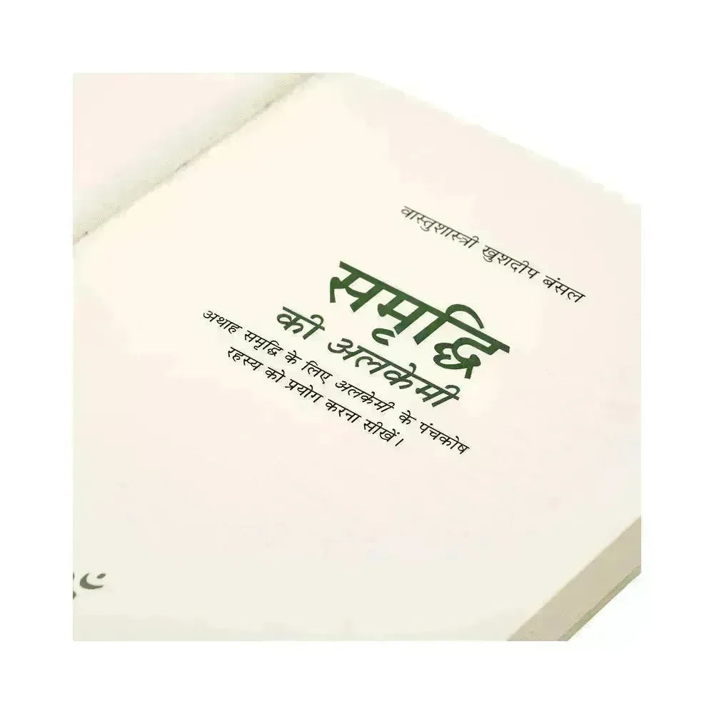 Samridhi ki Alchemy - MahaVastu Remedies