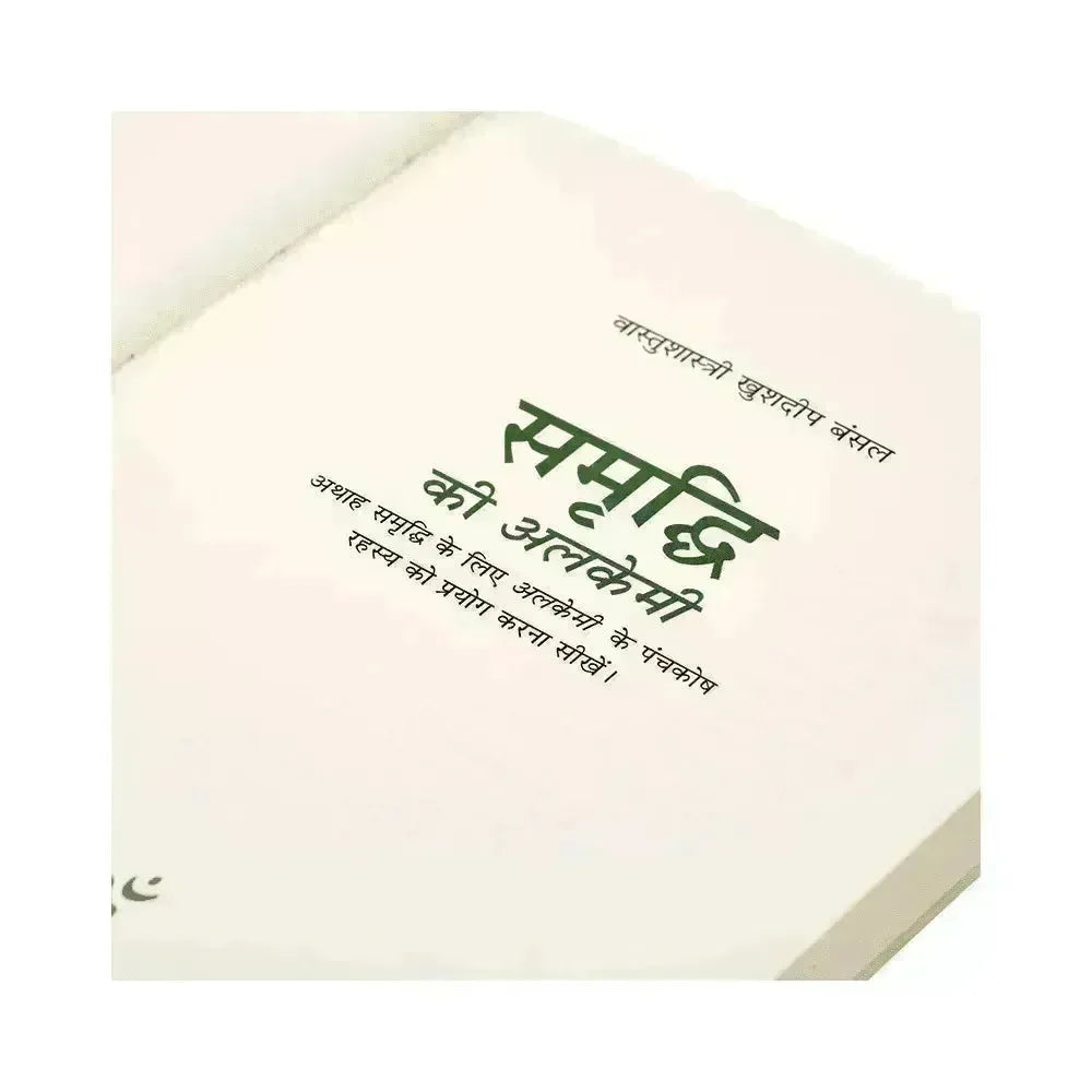 Samridhi ki Alchemy - MahaVastu Remedies