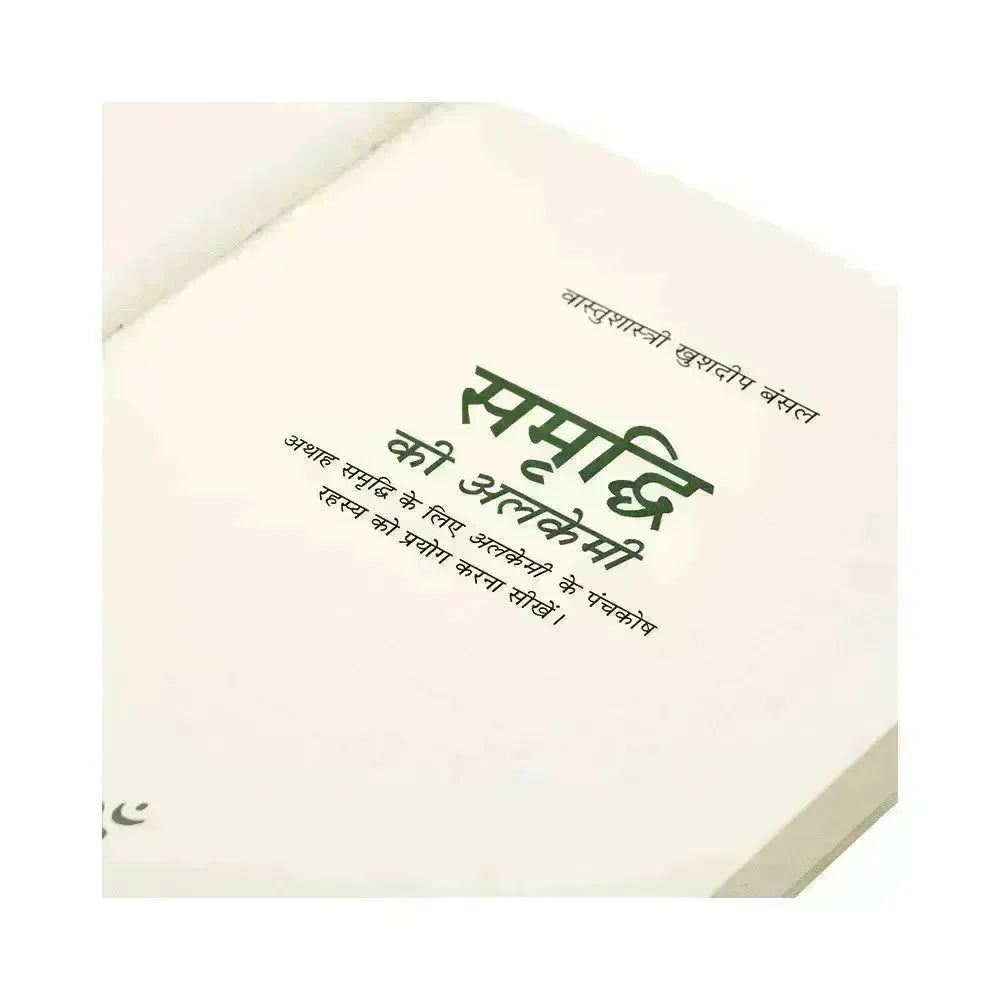 Samridhi ki Alchemy - MahaVastu Remedies