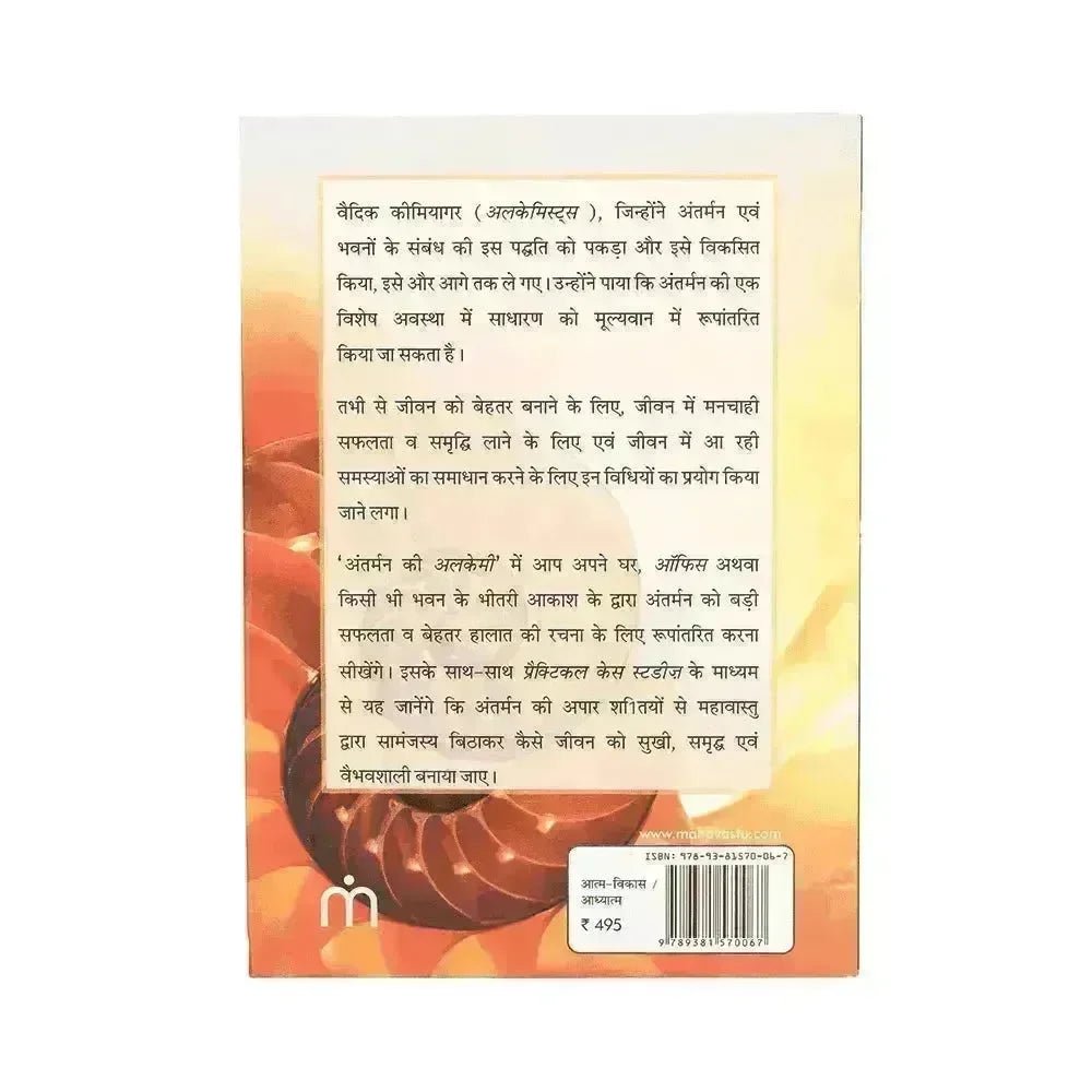 Antarman Ki Alchemy - MahaVastu Remedies