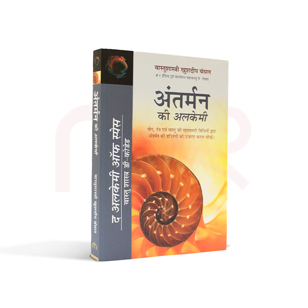 Antarman Ki Alchemy Hindi book with spiral shell cover, MahaVastu remedies product