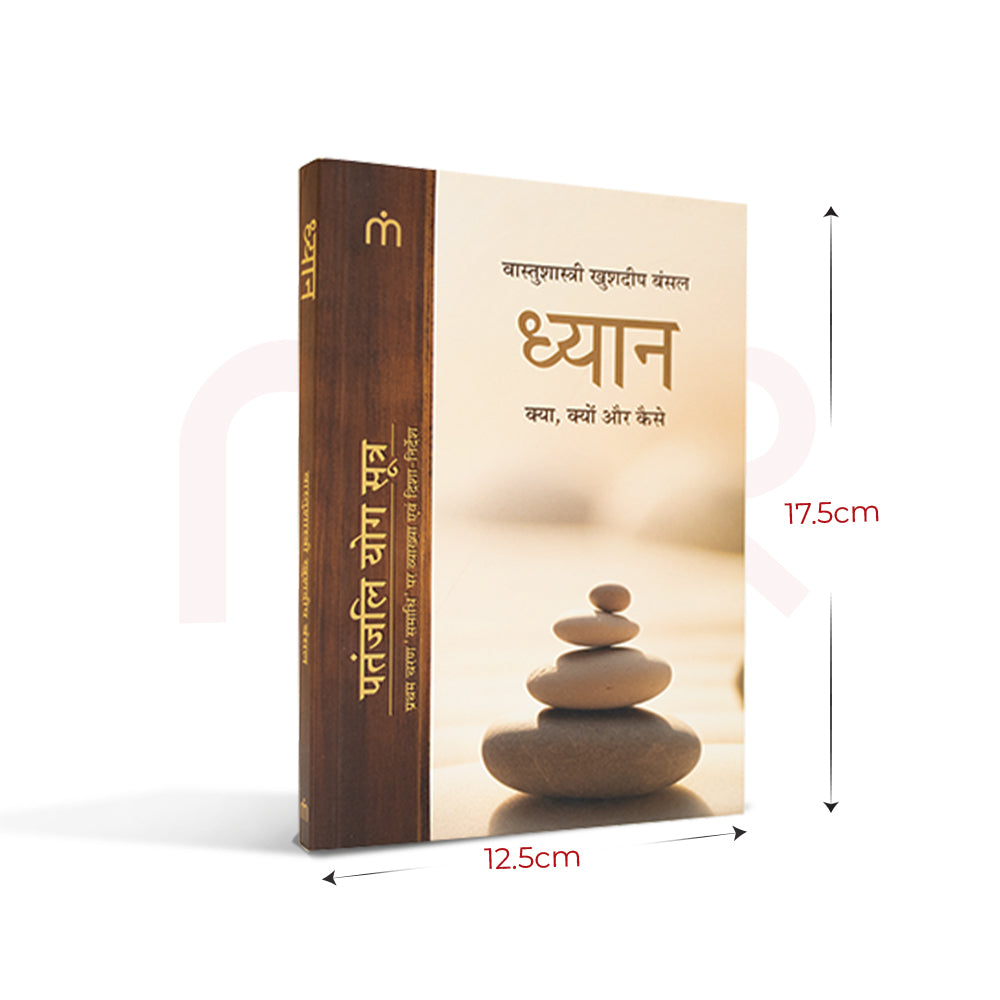 MahaVastu Dhyana book in Hindi with stacked stones cover, 17.5cm x 12.5cm size, Vastu remedy
