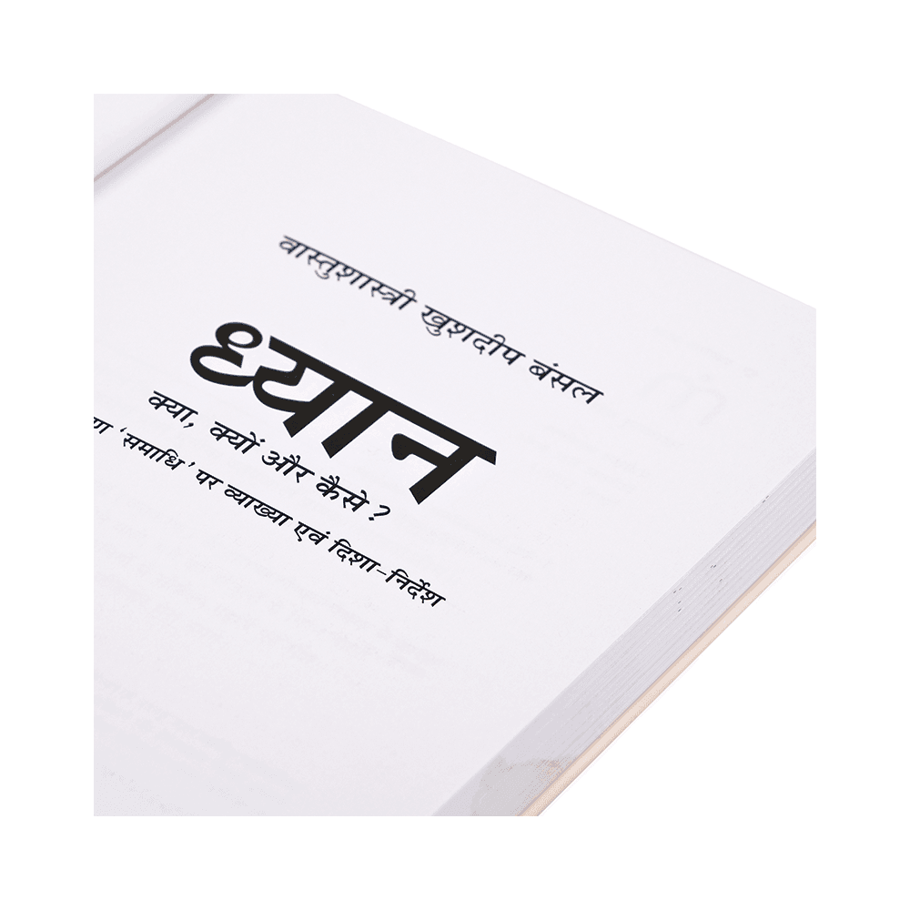 Dhyan - Patanjali Meditation - MahaVastu Remedies