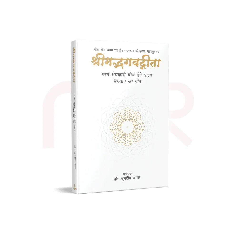 Hindi Bhagavad Gita book with white cover and gold geometric design, spiritual remedy
