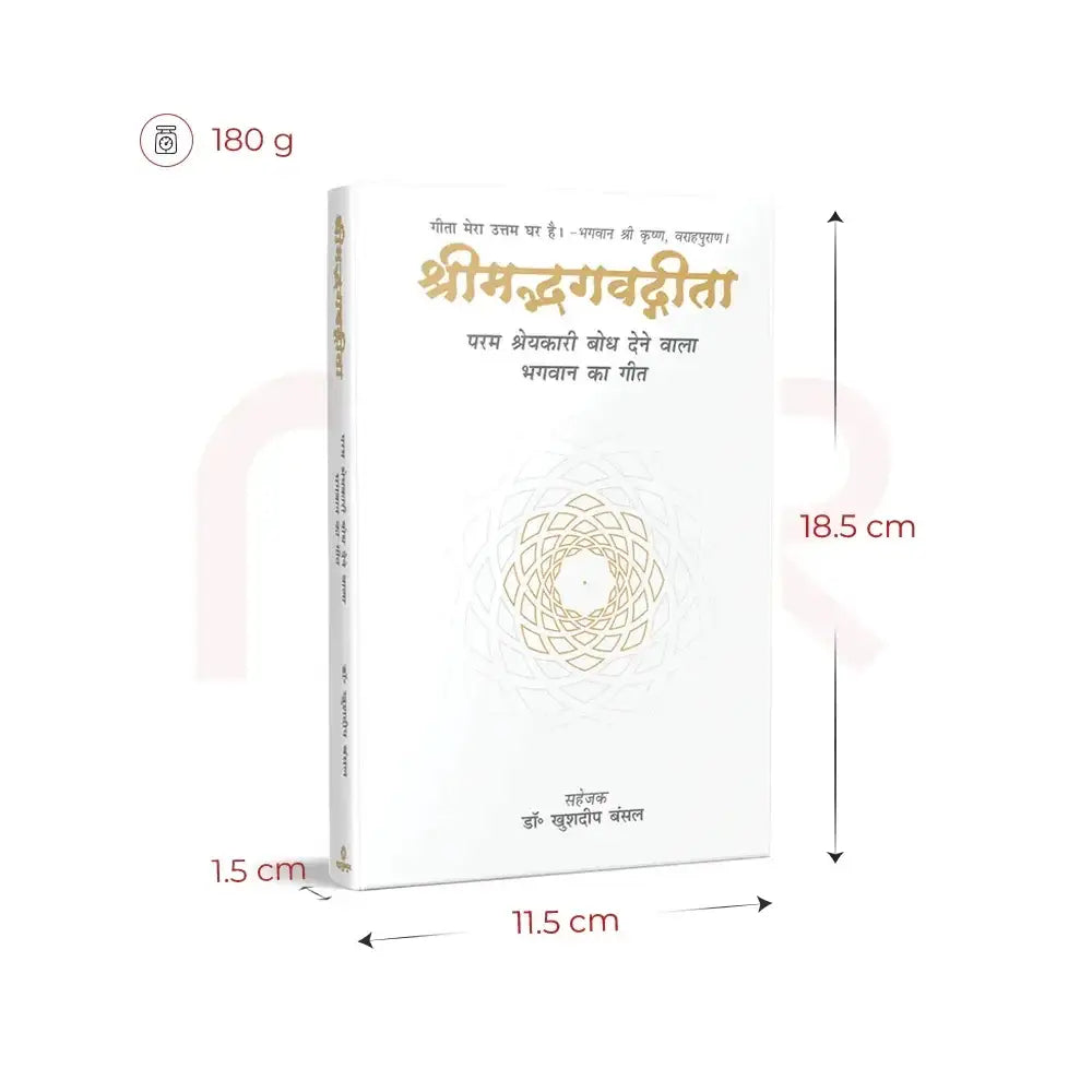 Shrimad Bhagavad Gita book with dimensions 18.5 cm x 11.5 cm x 1.5 cm