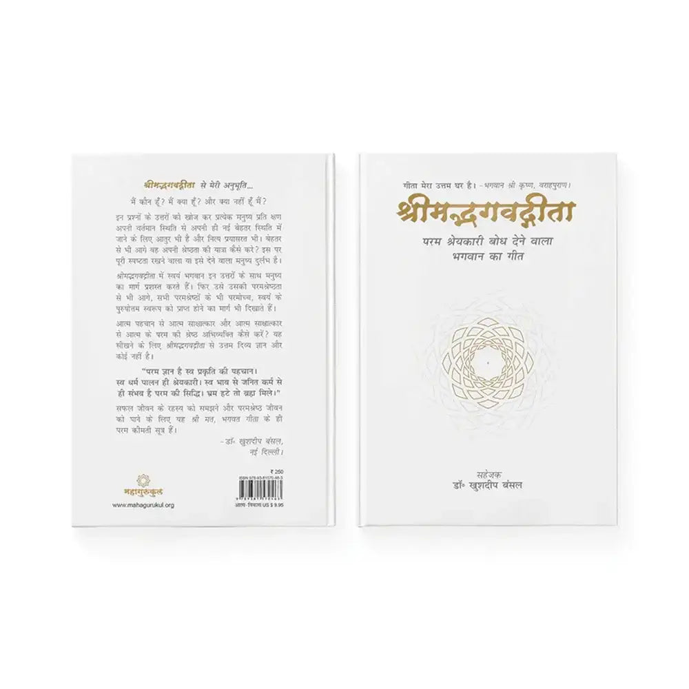 Front and back cover of Shrimad Bhagavad Gita book with Hindi text on white background.