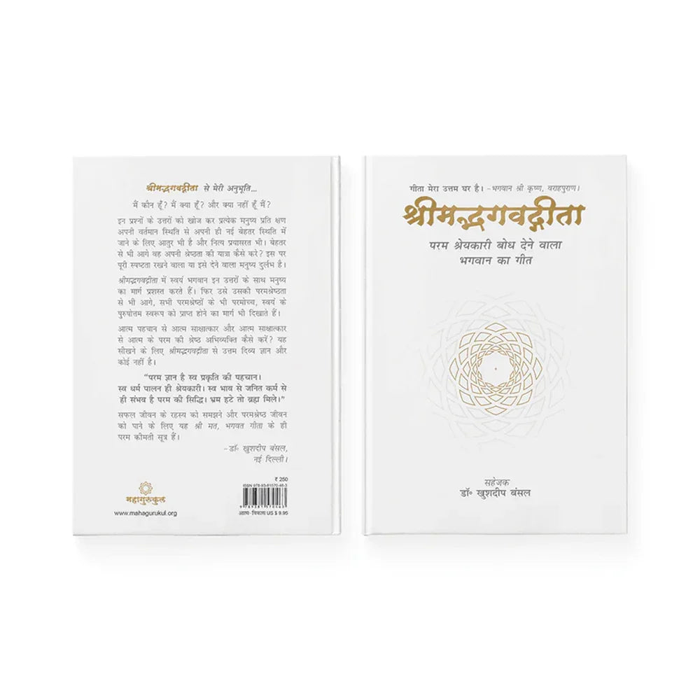 Shrimad Bhagvad Gita