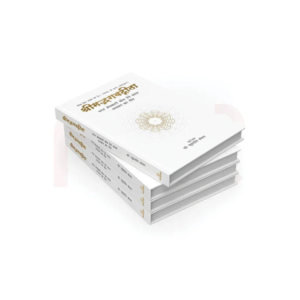 Stack of white hardcover Hindi spiritual books with gold decorative design on cover