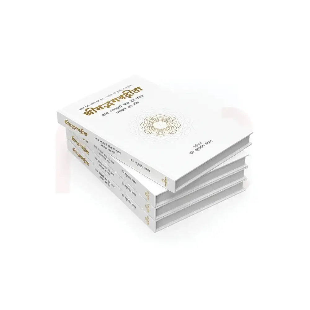 Stack of white spiritual books with gold Hindi calligraphy and sacred geometry designs.