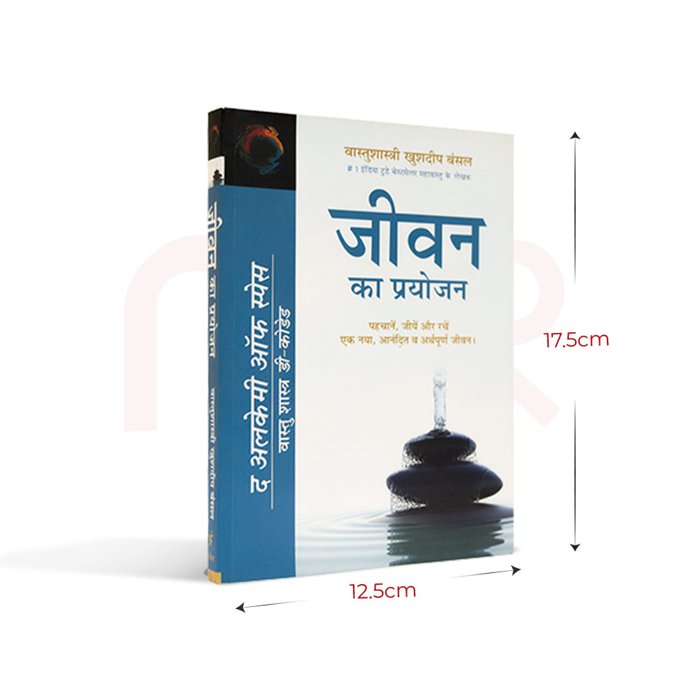 Jeevan Ka Prayojan book cover with stacked stones, Vastu Shastra remedy, 17.5x12.5cm