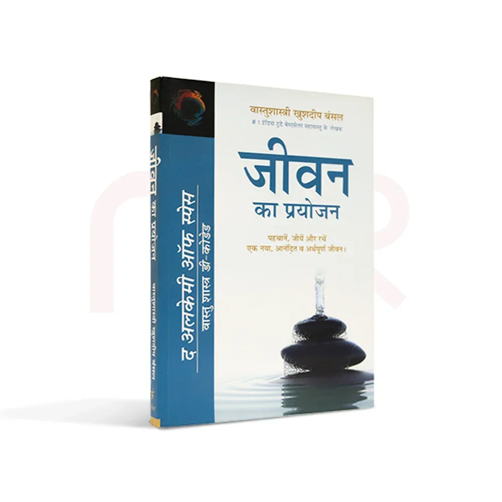 Jeevan Ka Prayojan Hindi book on Vastu remedies with balanced stones and water on cover