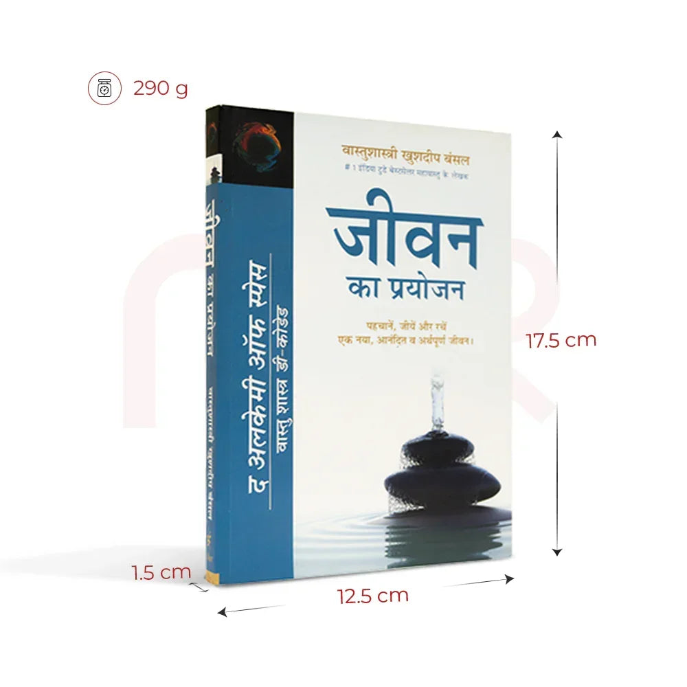 Jeevan Ka Prayojan book with blue cover, stone water stack, size and weight details visible