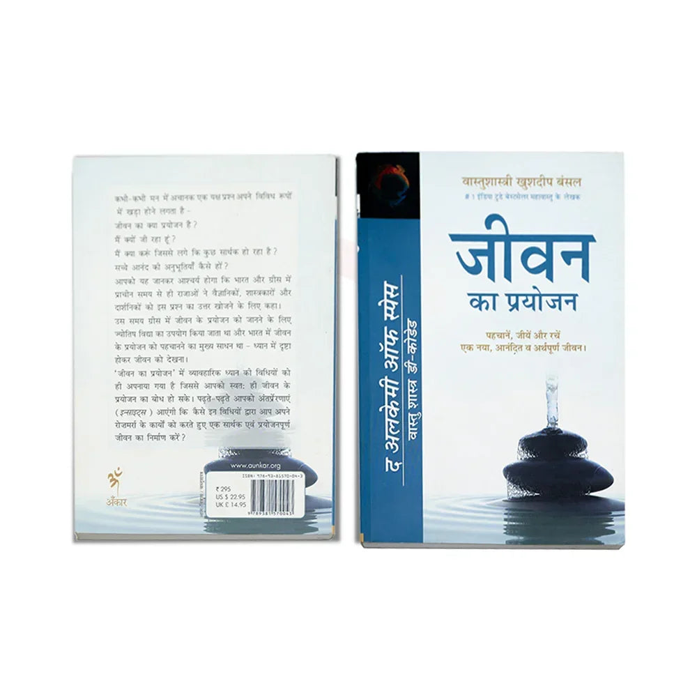 Hindi book Jeevan Ka Prayojan front and back cover with stacked stones and water, vastu remedies theme