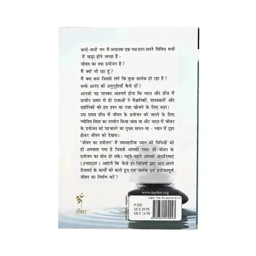 Jeevan Ka Prayojan - MahaVastu Remedies