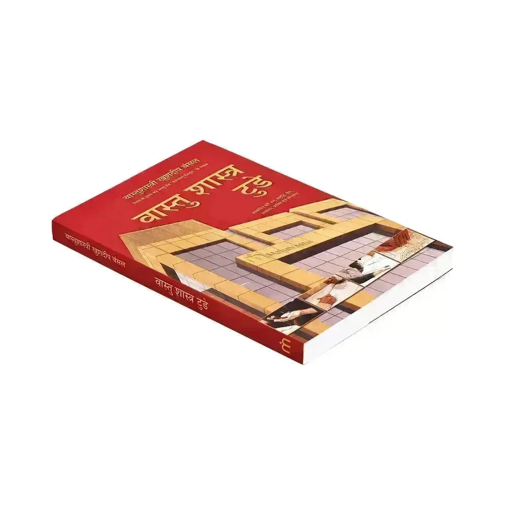 Vastu Shastra Today (Hindi) - MahaVastu Remedies