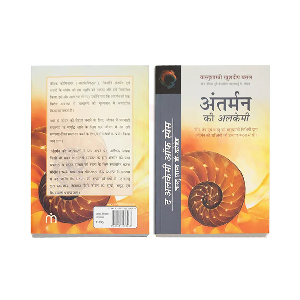 Hindi self-help book 'Antarman Ki Alchemy' with spiral shell cover, MahaVastu remedies