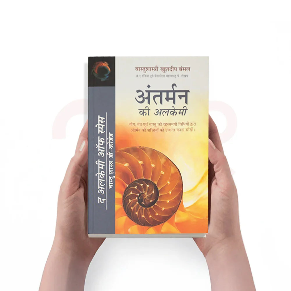 Person holding Hindi book titled 'Antarman Ki Alchemy' with nautilus shell design on cover