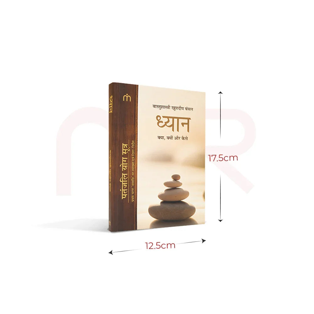 MahaVastu Dhyana book in Hindi with stacked stones cover, 17.5cm x 12.5cm size, Vastu remedy