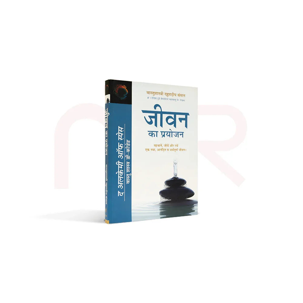 Jeevan Ka Prayojan Hindi book with stacked stones, Vastu Shastra remedy guide