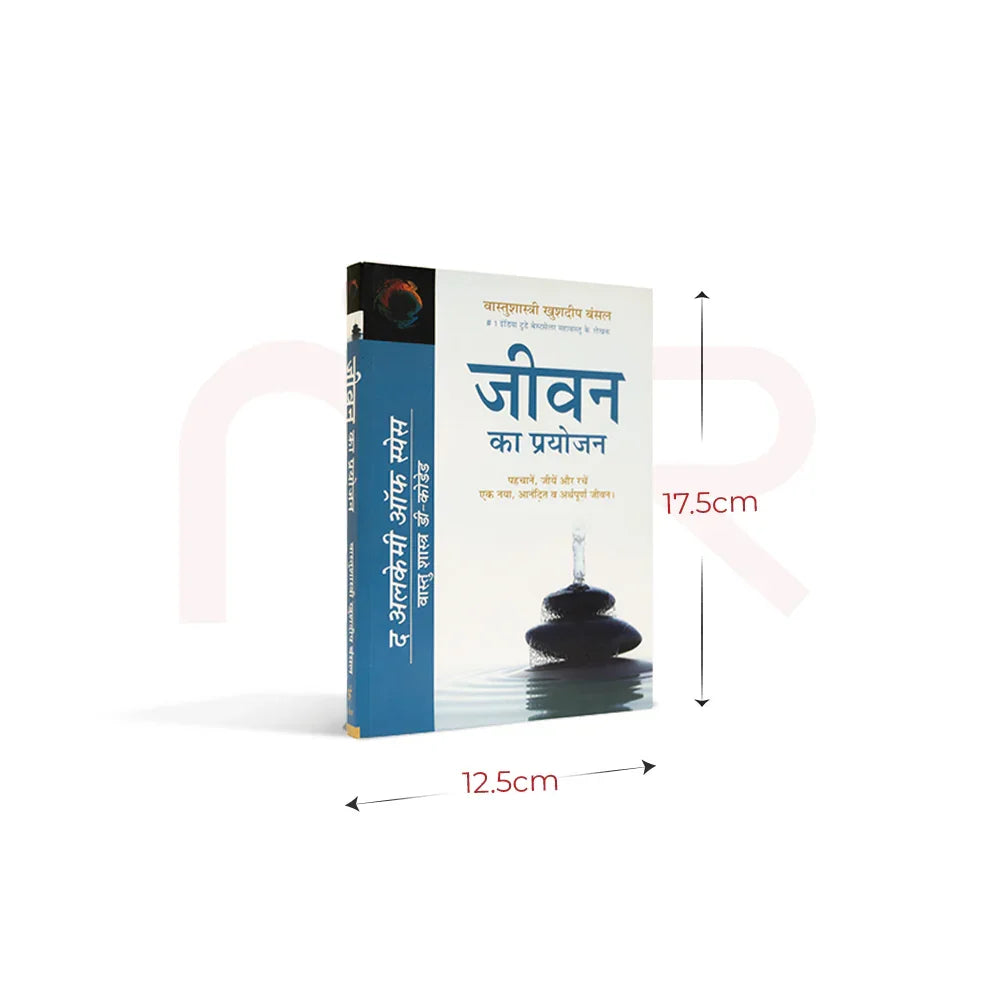 Jeevan Ka Prayojan book cover with stacked stones, Vastu Shastra remedy, 17.5x12.5cm